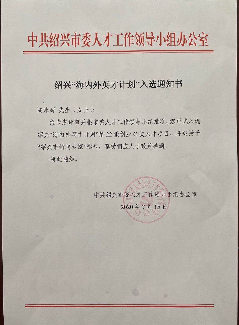 绍兴市人才.jpg
